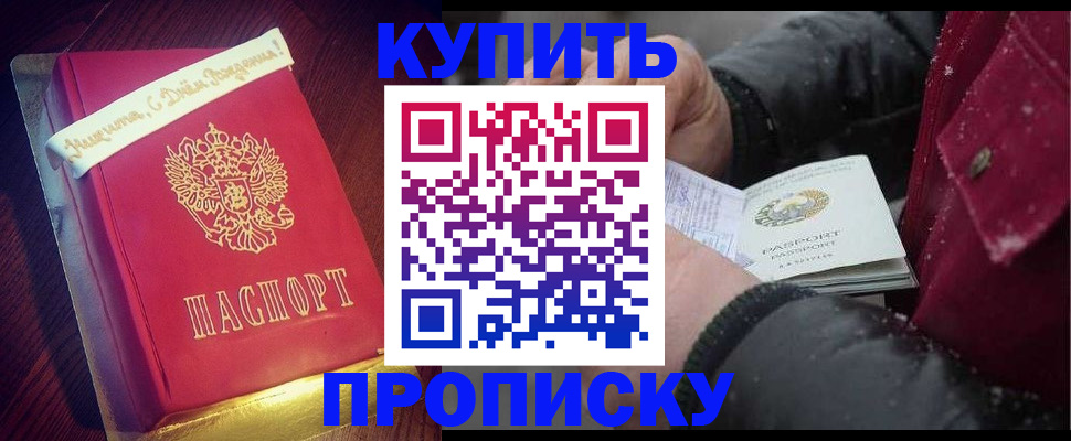 прописка гарантия в Урайе